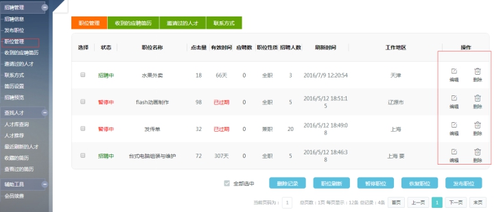1、宣布招聘职位 第 5 张 1、宣布招聘职位 第 5 张