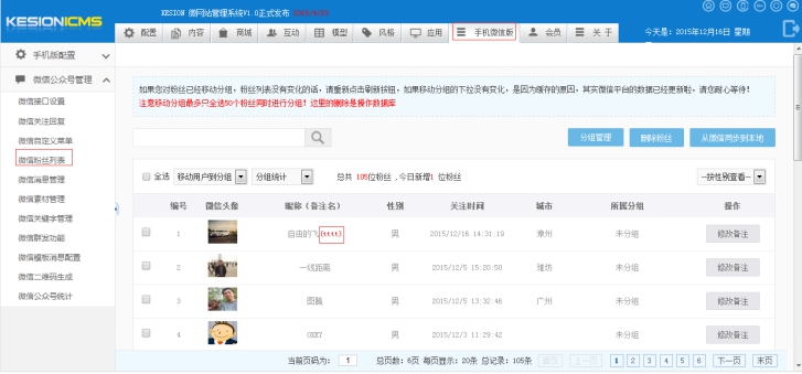 4、粉丝列表 第 5 张 4、粉丝列表 第 5 张