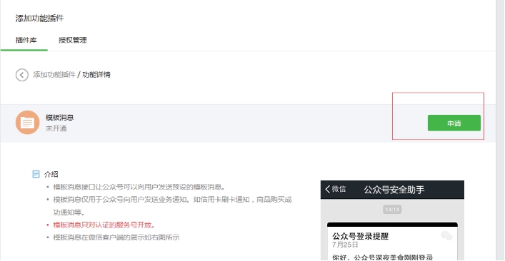 9、模板新闻设置(服务号才有) 第 2 张 9、模板新闻设置(服务号才有) 第 2 张