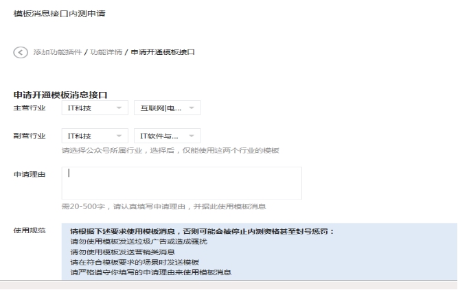 9、模板新闻设置(服务号才有) 第 3 张 9、模板新闻设置(服务号才有) 第 3 张