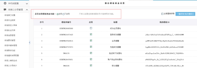 9、模板新闻设置(服务号才有) 第 4 张 9、模板新闻设置(服务号才有) 第 4 张