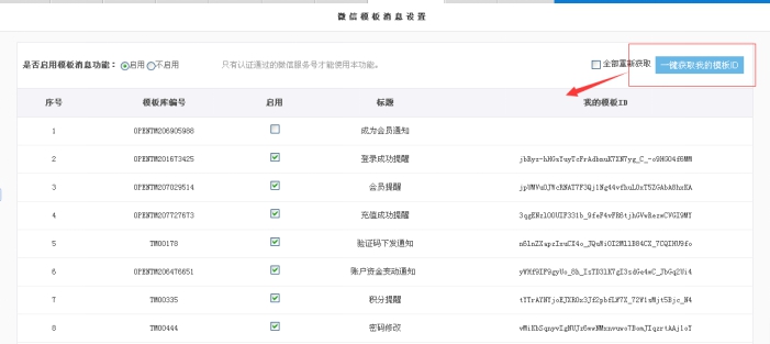 9、模板新闻设置(服务号才有) 第 5 张 9、模板新闻设置(服务号才有) 第 5 张