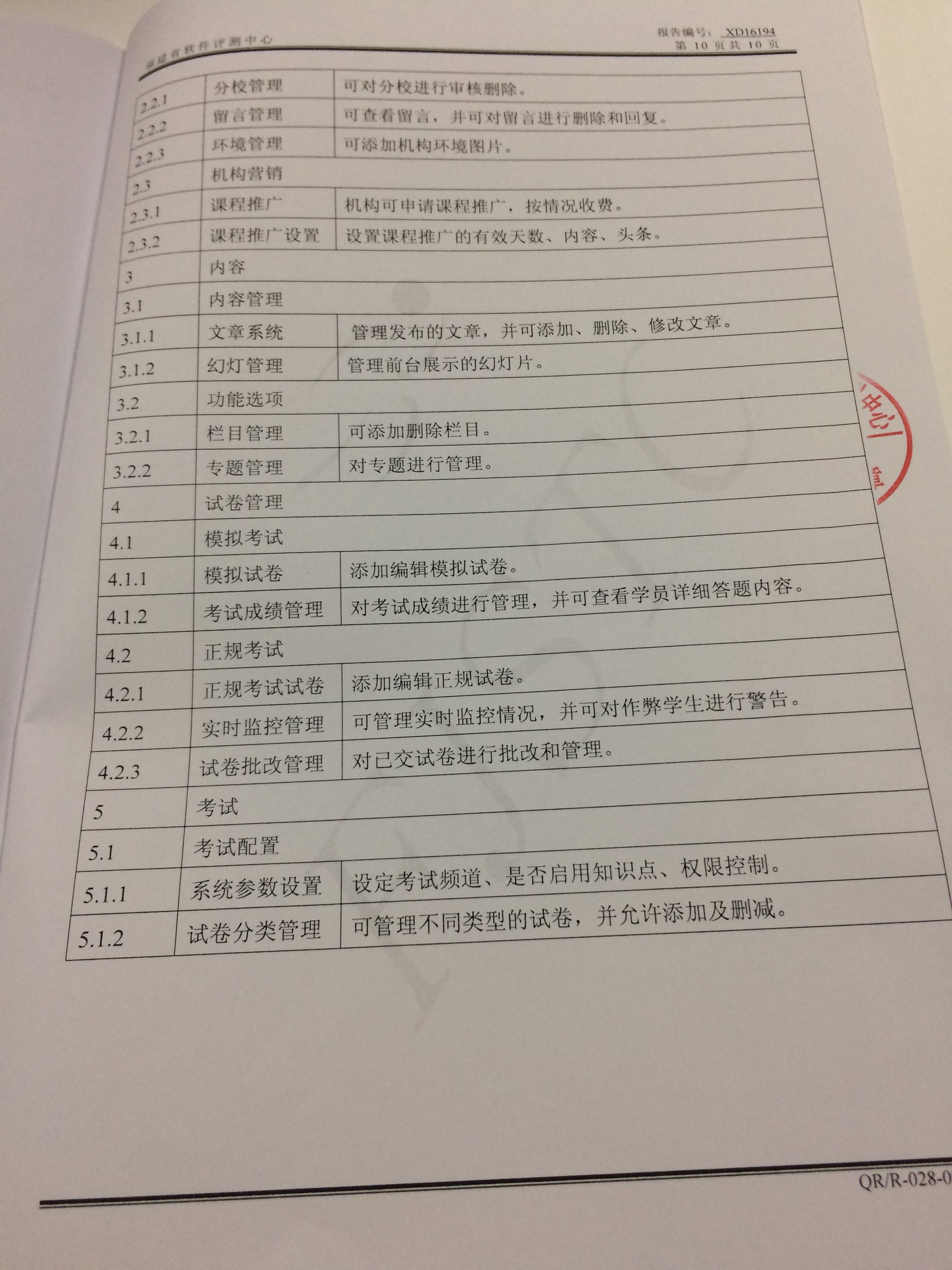 金狮贵宾会在线网校治理系统软件V4.5 测试报告！ 第 10 张