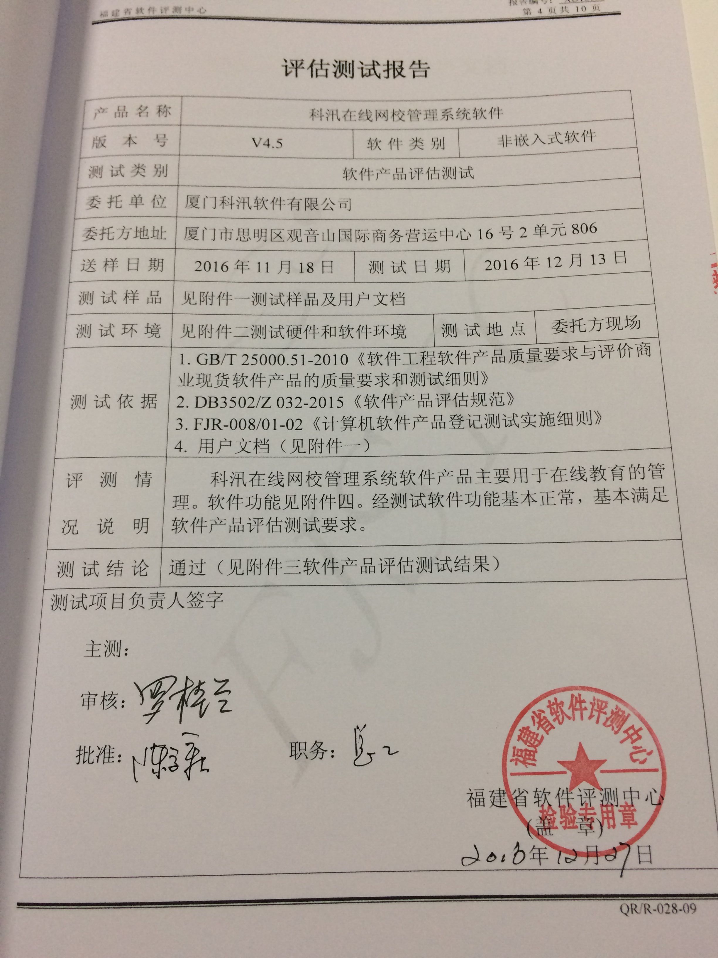 金狮贵宾会在线网校治理系统软件V4.5 测试报告！ 第 4 张
