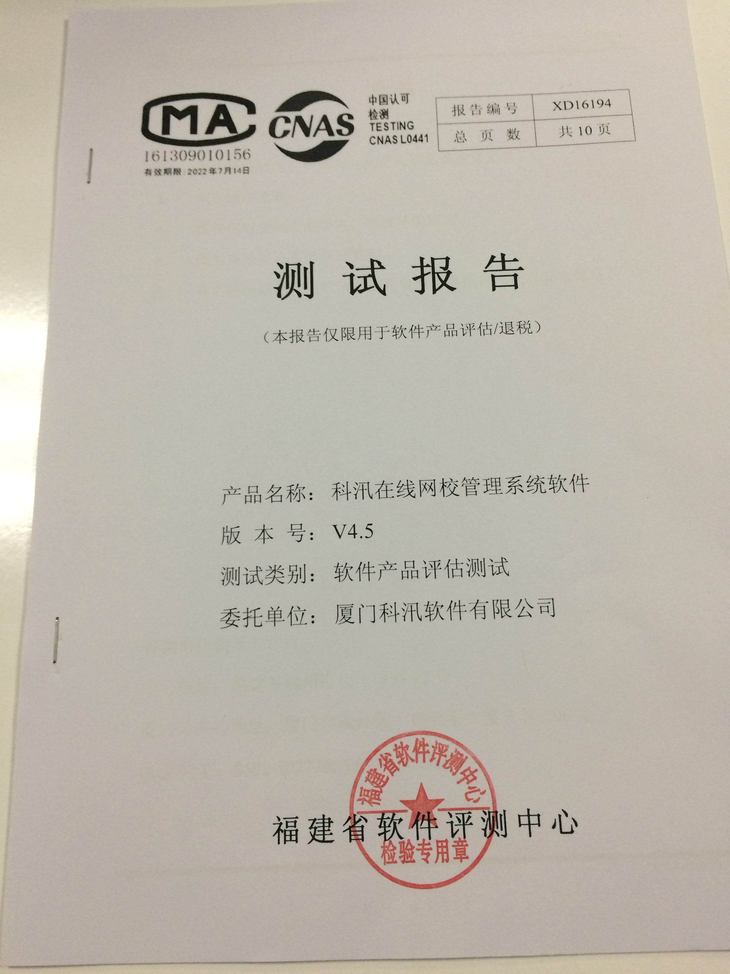 金狮贵宾会在线网校治理系统软件V4.5 测试报告！ 第 1 张