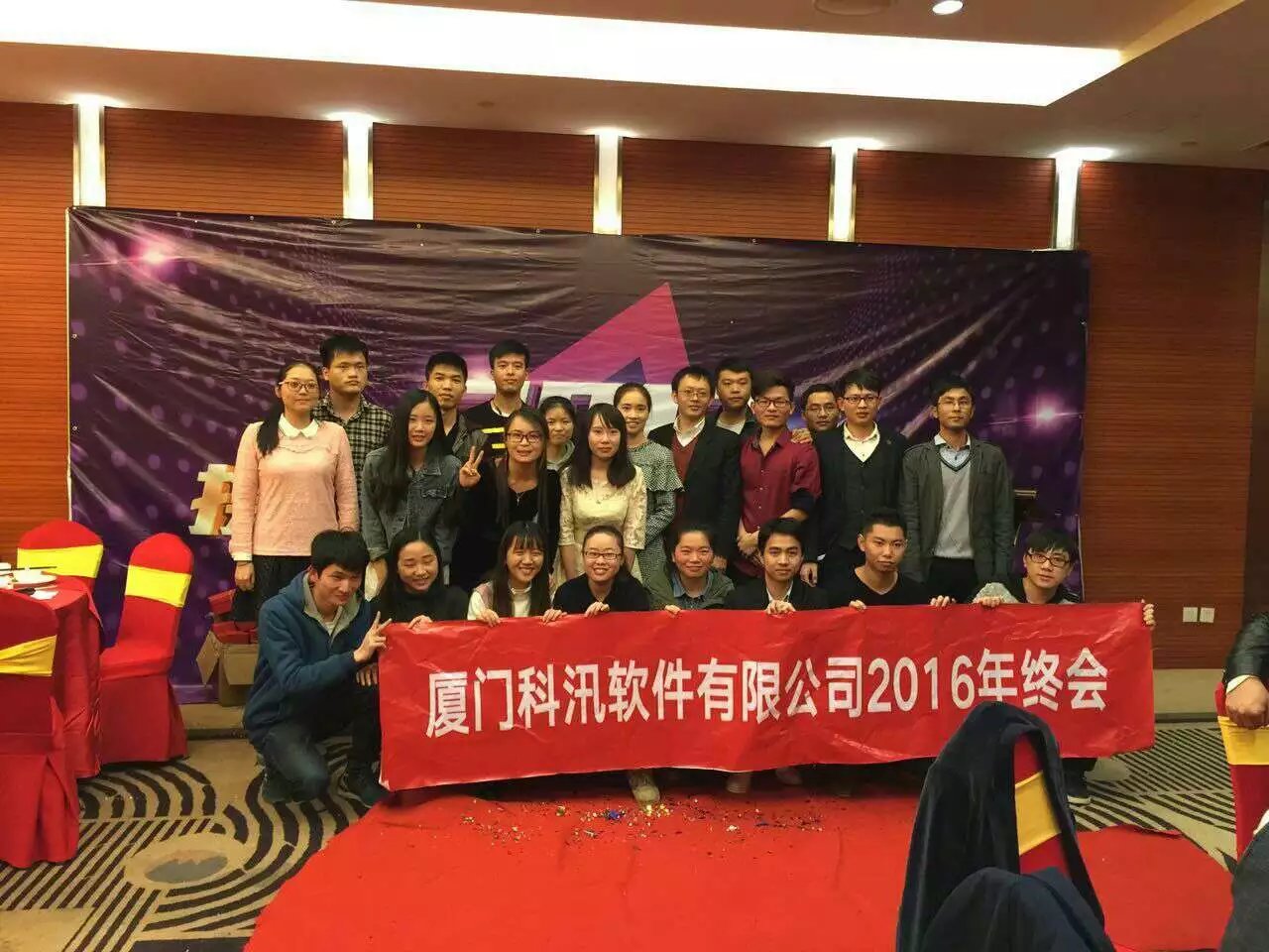 KESION公司乐成举行“辞旧2016，，2017携手并进 共创绚烂