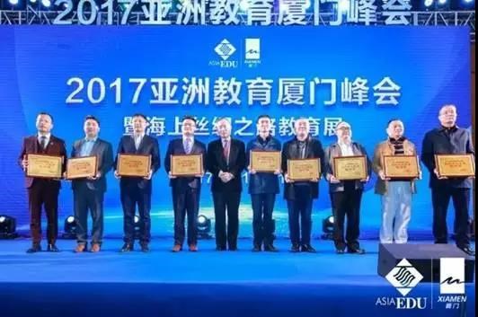 2017亚洲教育厦门峰会盛大召开，，，现场爆满远超预期