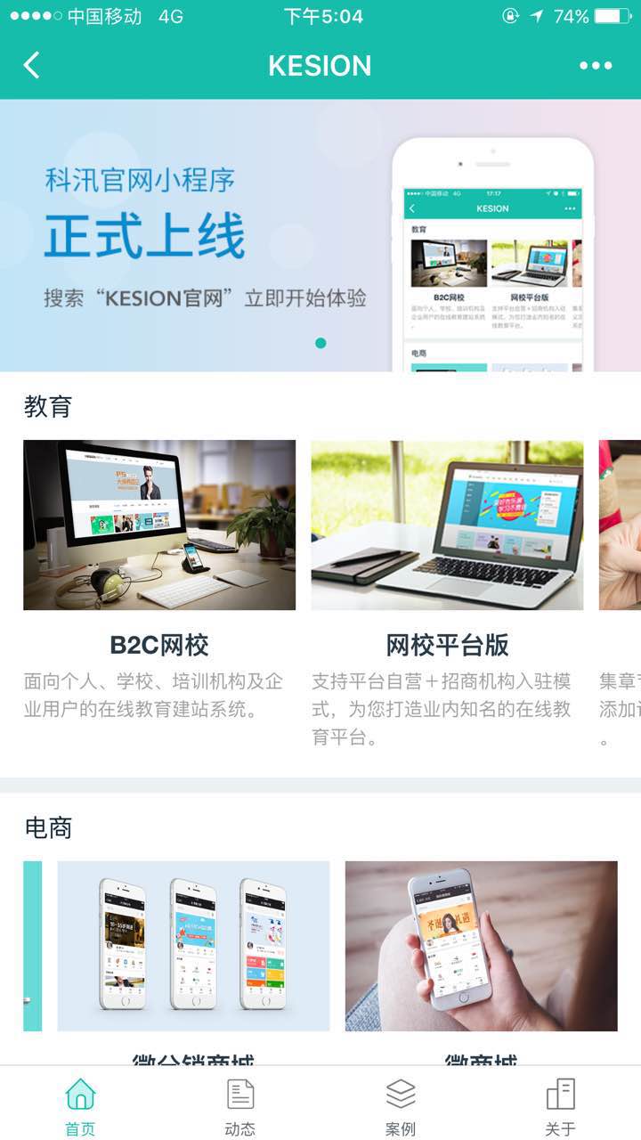 KESION官网小程序宣布，，，，接待体验！ 第 1 张