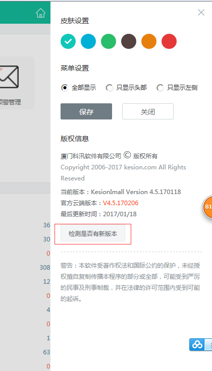 1.png ICMS/IMALL/ODS 系列产品 V4.5.170315补丁包宣布 第 1 张