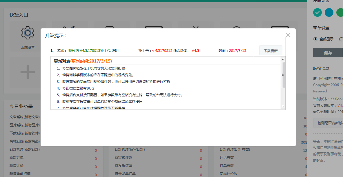 3.png ICMS/IMALL/ODS 系列产品 V4.5.170315补丁包宣布 第 2 张