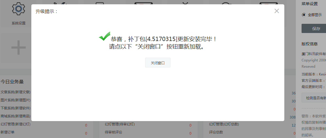 5.png ICMS/IMALL/ODS 系列产品 V4.5.170315补丁包宣布 第 4 张