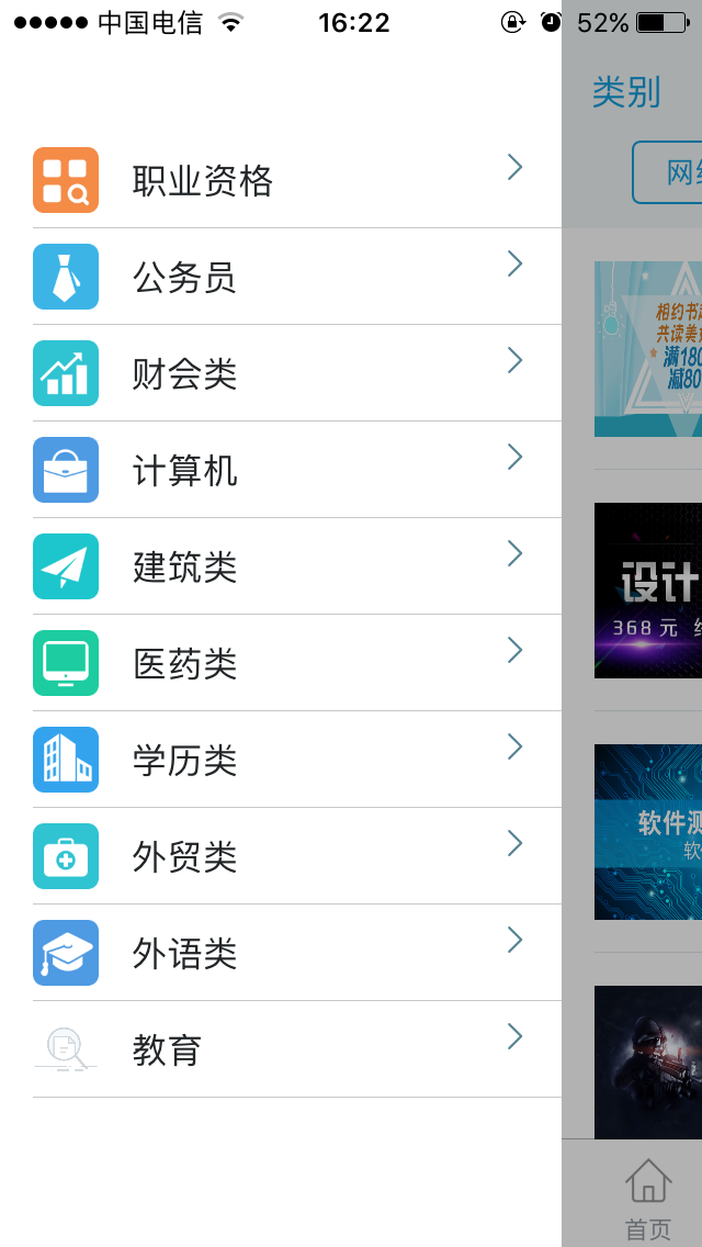 接待体验“金狮贵宾会网校”原生APP测试版！ 第 4 张