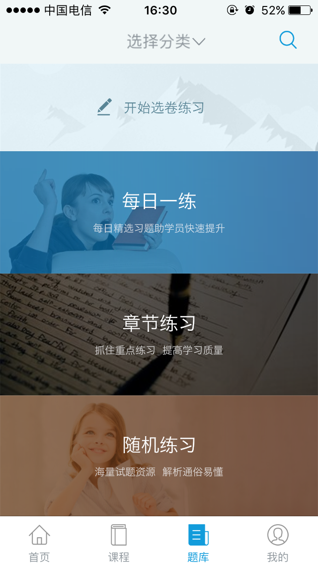 接待体验“金狮贵宾会网校”原生APP测试版！ 第 5 张