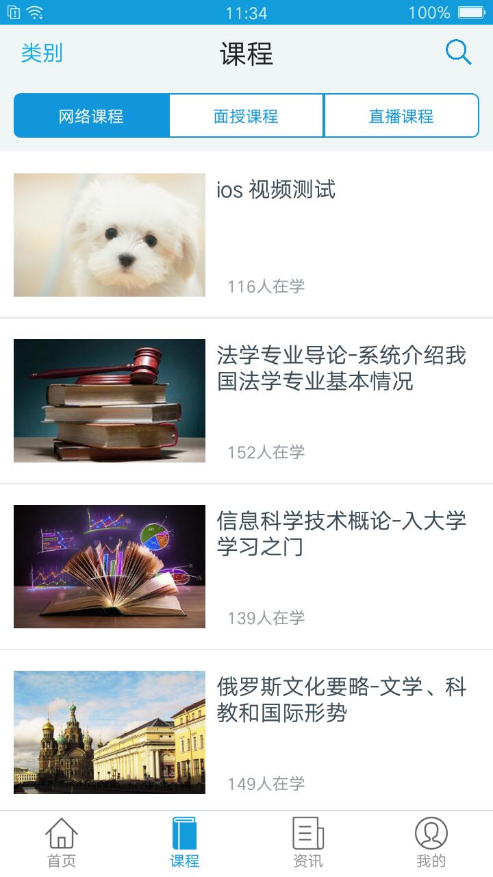 接待体验“金狮贵宾会网校”原生APP测试版！ 第 3 张