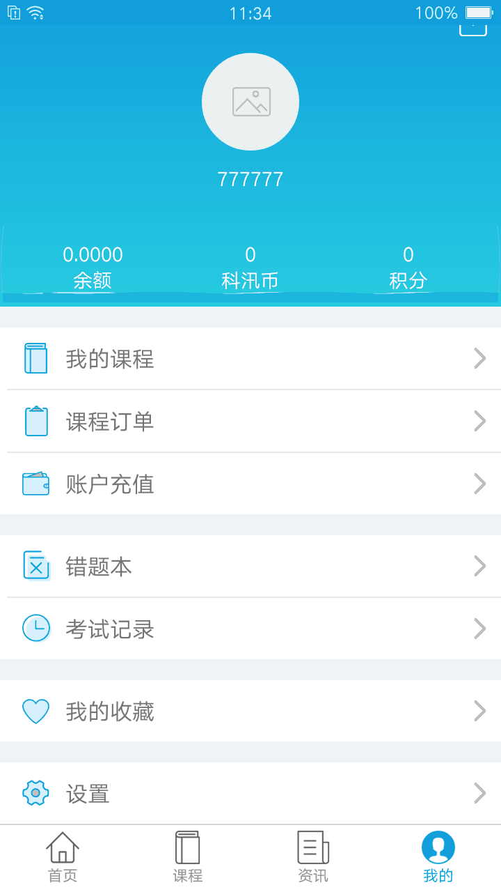 接待体验“金狮贵宾会网校”原生APP测试版！ 第 7 张