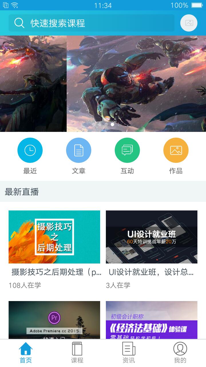 接待体验“金狮贵宾会网校”原生APP测试版！ 第 1 张