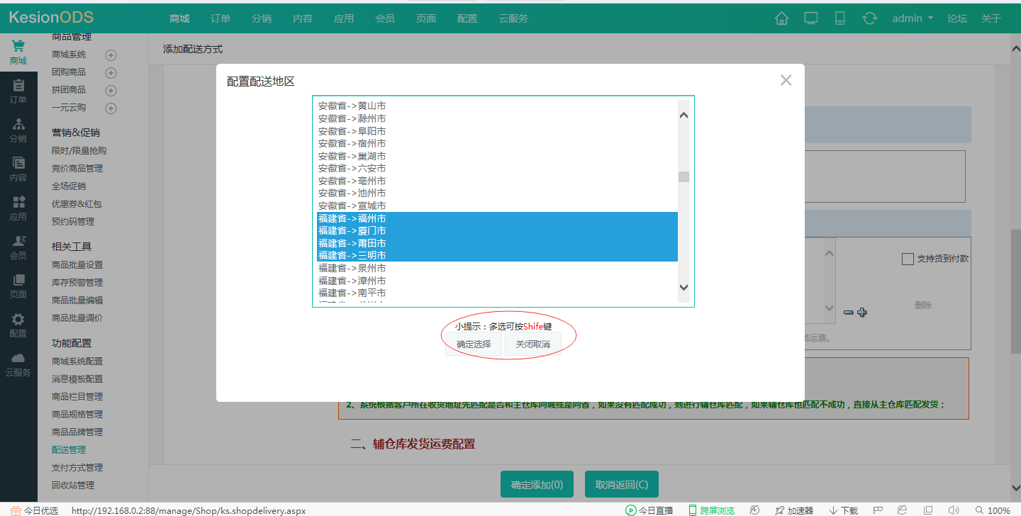 【电商】差别地区可设差别运费~ 超轻松! 第 8 张 【电商】差别地区可设差别运费~ 超轻松! 第 8 张