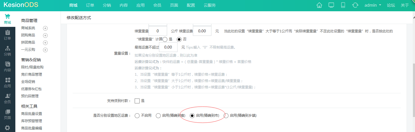 【电商】差别地区可设差别运费~ 超轻松! 第 5 张 【电商】差别地区可设差别运费~ 超轻松! 第 5 张