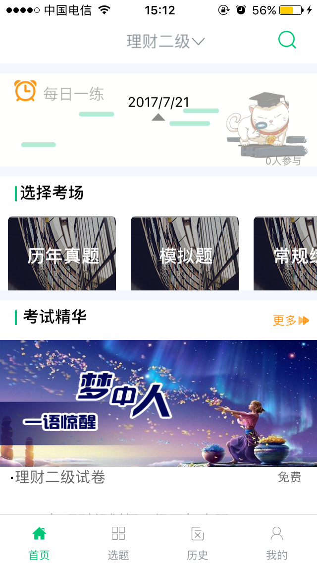 【动态】接待体验“金狮贵宾会考试”原生APP测试版！ 第 1 张