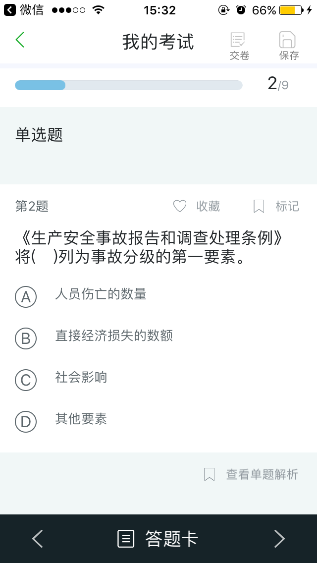 【动态】接待体验“金狮贵宾会考试”原生APP测试版！ 第 5 张