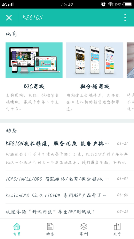 【行业】 KESION浅析：小程序启动，，，，，微商新思绪。。 第 2 张
