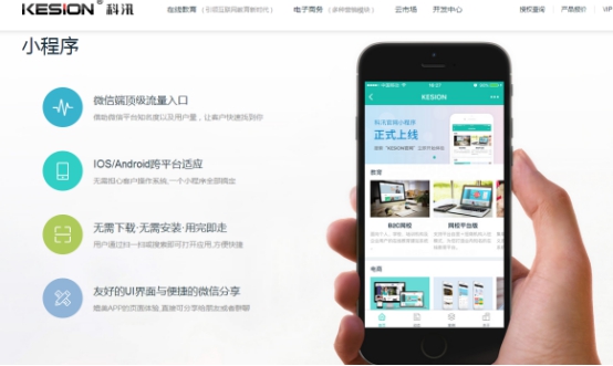 【行业】 KESION浅析：小程序启动，，，，，微商新思绪。。 第 4 张