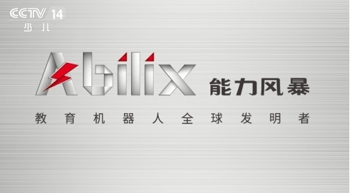 AI人才作育从娃娃抓起，，，，能力风暴教育机械人登陆央视少儿