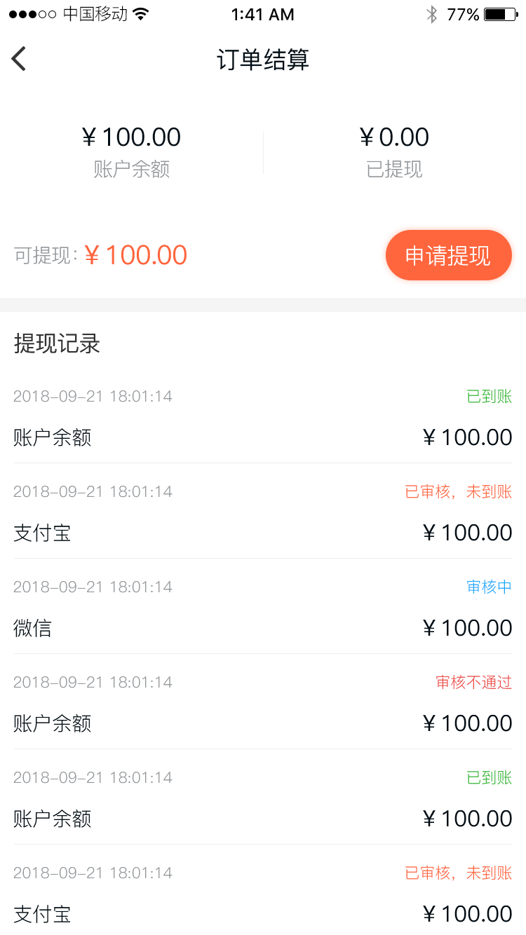 14机构个人中心_订单结算_看图王.png