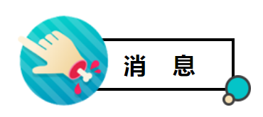 新闻2.png 新闻2.png
