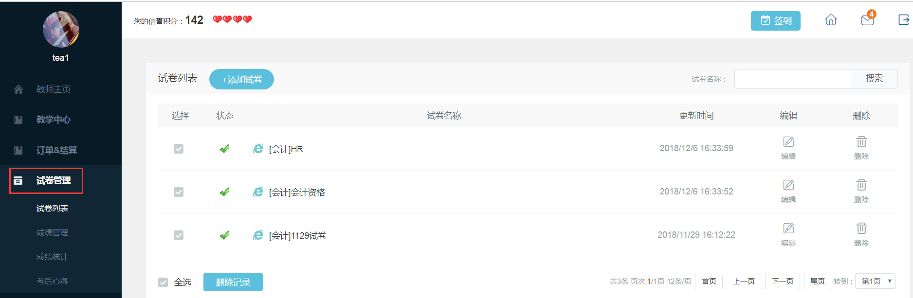 试卷治理新.png 试卷治理新.png