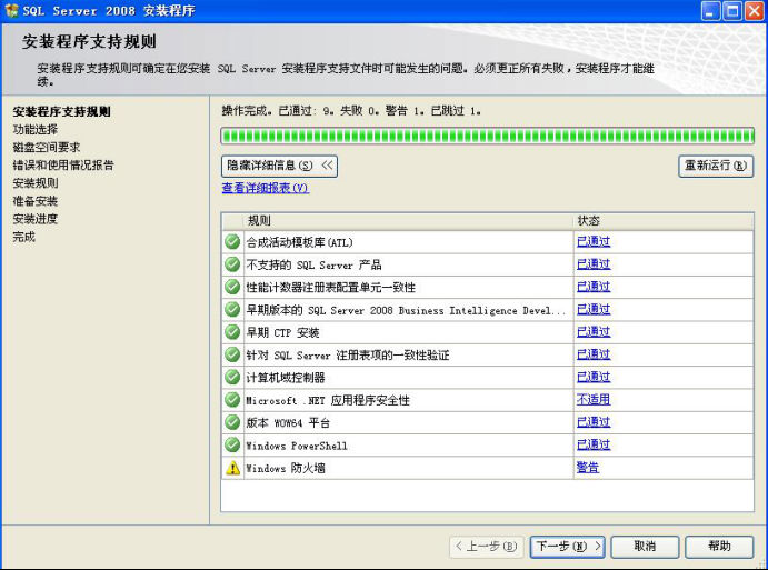 wpsCE8C.tmp.png 装置SQL数据库情形 第 17 张