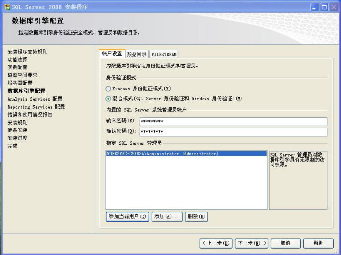 wpsCEB1.tmp.png 装置SQL数据库情形 第 23 张