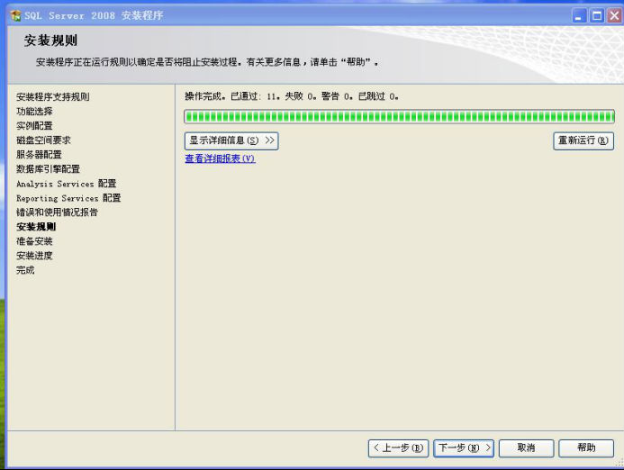 wpsCED4.tmp.png 装置SQL数据库情形 第 27 张