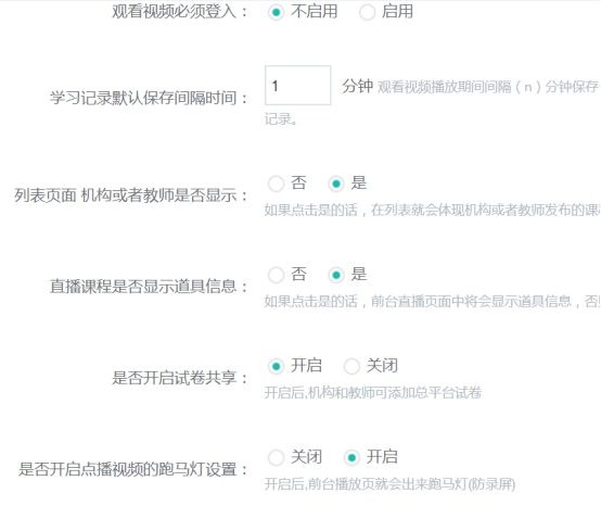 课程功效设置 第 2 张