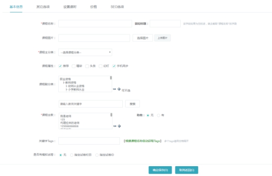 点播/直播/面授课程的添加 第 2 张