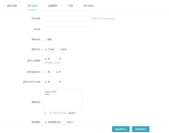 点播/直播/面授课程的添加 第 4 张