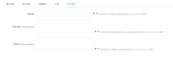点播/直播/面授课程的添加 第 12 张