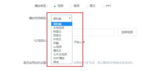 点播/直播/面授课程的添加 第 17 张