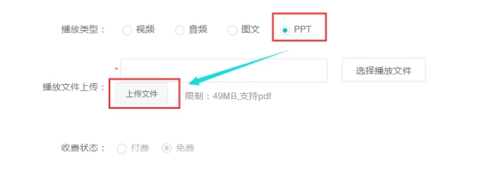 点播/直播/面授课程的添加 第 24 张