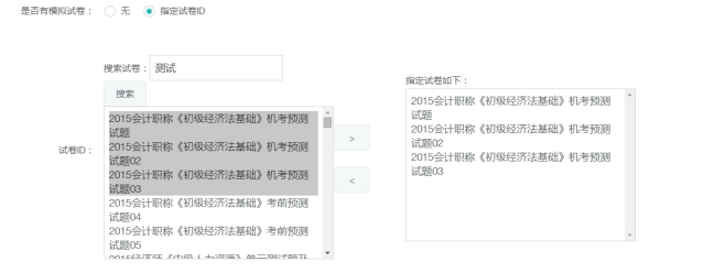点播/直播/面授课程的添加 第 26 张