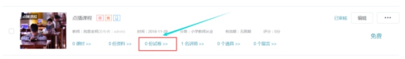点播/直播/面授课程的添加 第 27 张