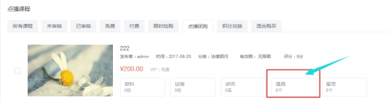 点播/直播/面授课程的添加 第 33 张