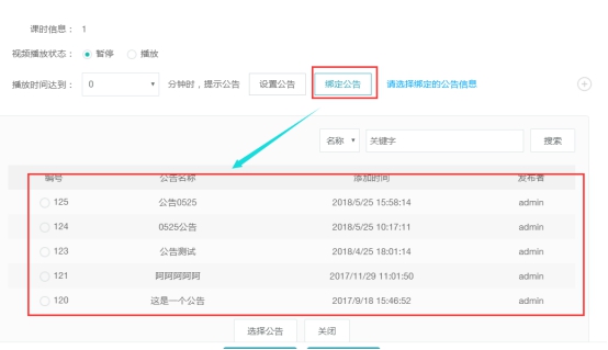 点播/直播/面授课程的添加 第 39 张