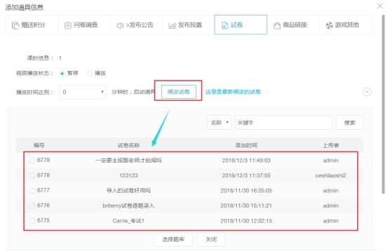 点播/直播/面授课程的添加 第 42 张