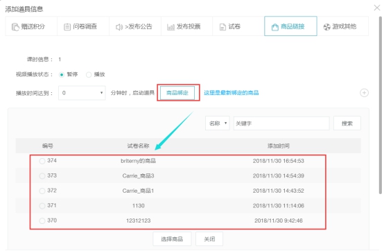 点播/直播/面授课程的添加 第 43 张