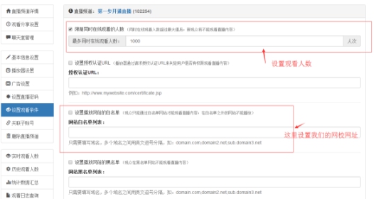 点播/直播/面授课程的添加 第 47 张