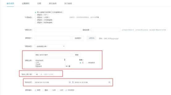 点播/直播/面授课程的添加 第 49 张