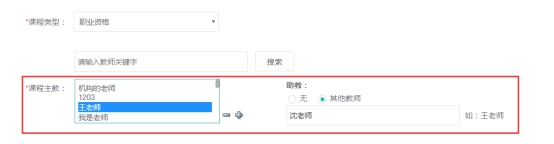 点播/直播/面授课程的添加 第 50 张
