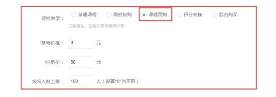 点播/直播/面授课程的添加 第 56 张