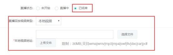 点播/直播/面授课程的添加 第 64 张